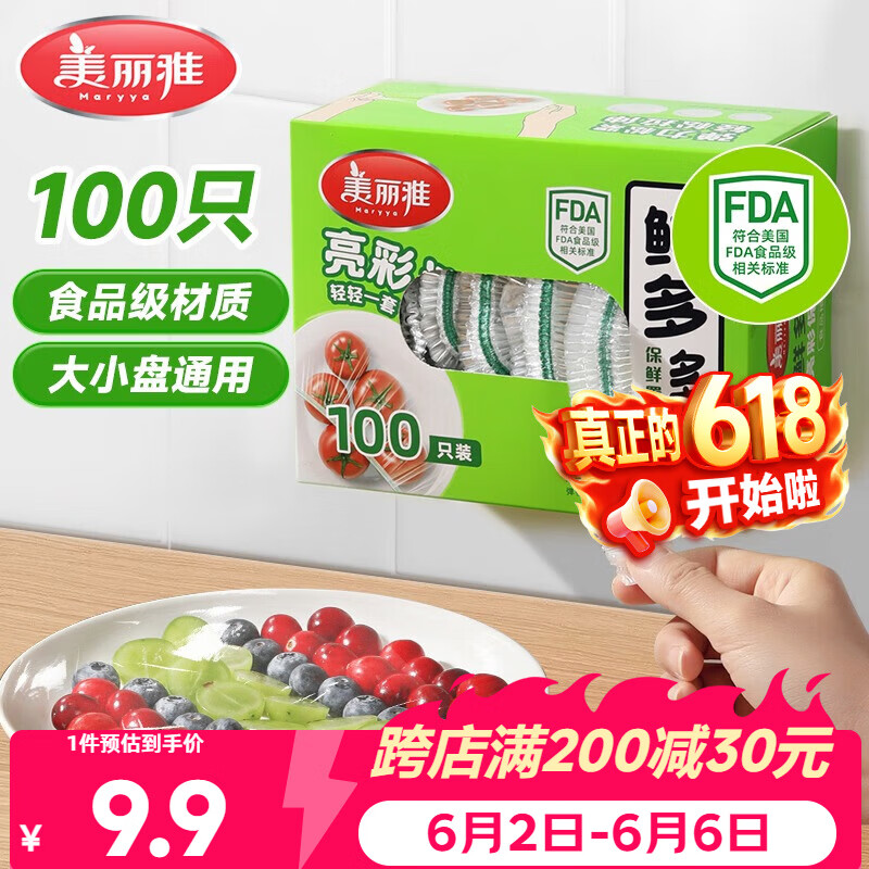 美丽雅保鲜膜套食品级100只 一次性保鲜罩 厨房剩饭菜防尘碗罩