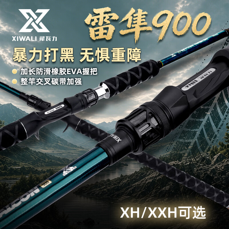犀瓦力雷隼900雷强竿打黑路亚竿超硬XXH超重雷XH暴力加长握把快调重障碍 2.13m 【XH重雷】