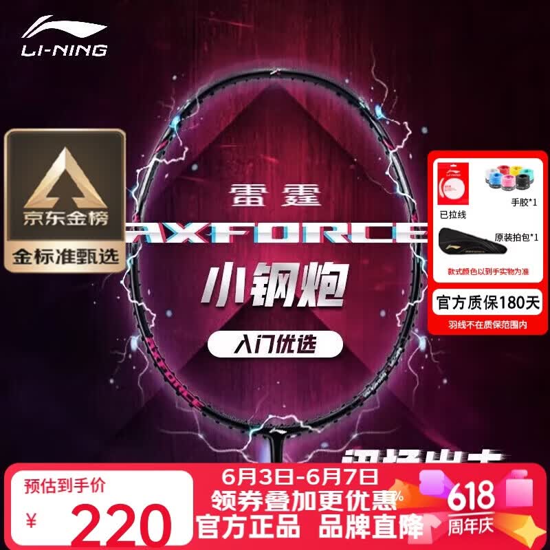 李宁（LI-NING）羽毛球拍雷霆小钢炮黑色全碳素专业进攻型单拍4U已拉线AYPT307-4