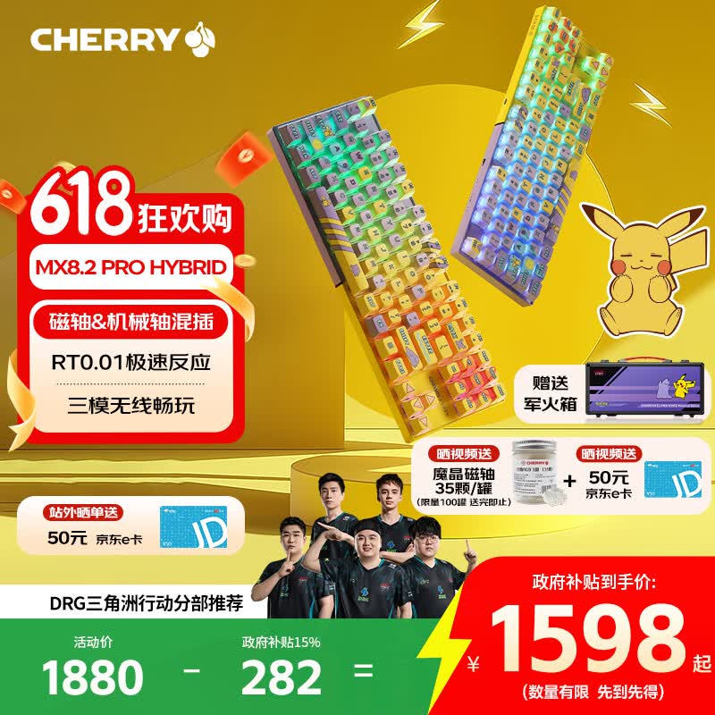 CHERRY樱桃宝可梦百变怪MX8.2PRO HYBRID磁轴键盘 1385.5元 - 86线报