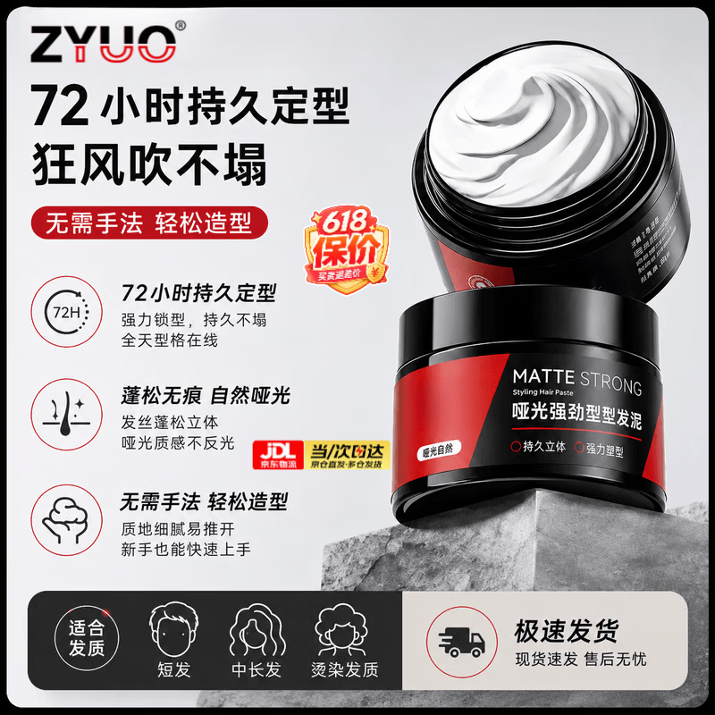 ZYUO发泥男士自然蓬松哑光无香清爽持久定型强力清香无味旅行 1瓶装【体验装】 自然蓬松 不起白屑 京东折扣/优惠券
