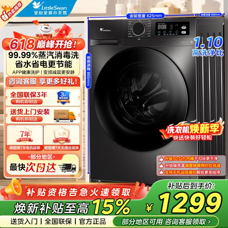 美的小天鹅滚筒洗衣机10KG大容量 949元，小天鹅小乌梅3.0系列洗衣机10kg 1899元 - 86线报