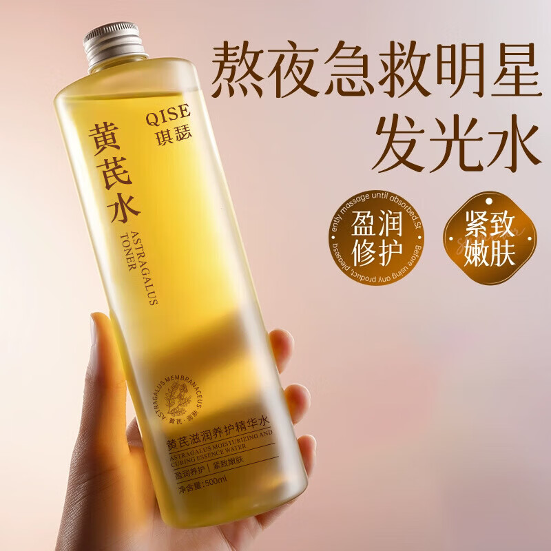 【工厂直供】黄芪滋润养护精华水肌肤干燥淡化细纹提亮紧致嫩肤爽 黄芪滋润养护精华水500ml*2瓶