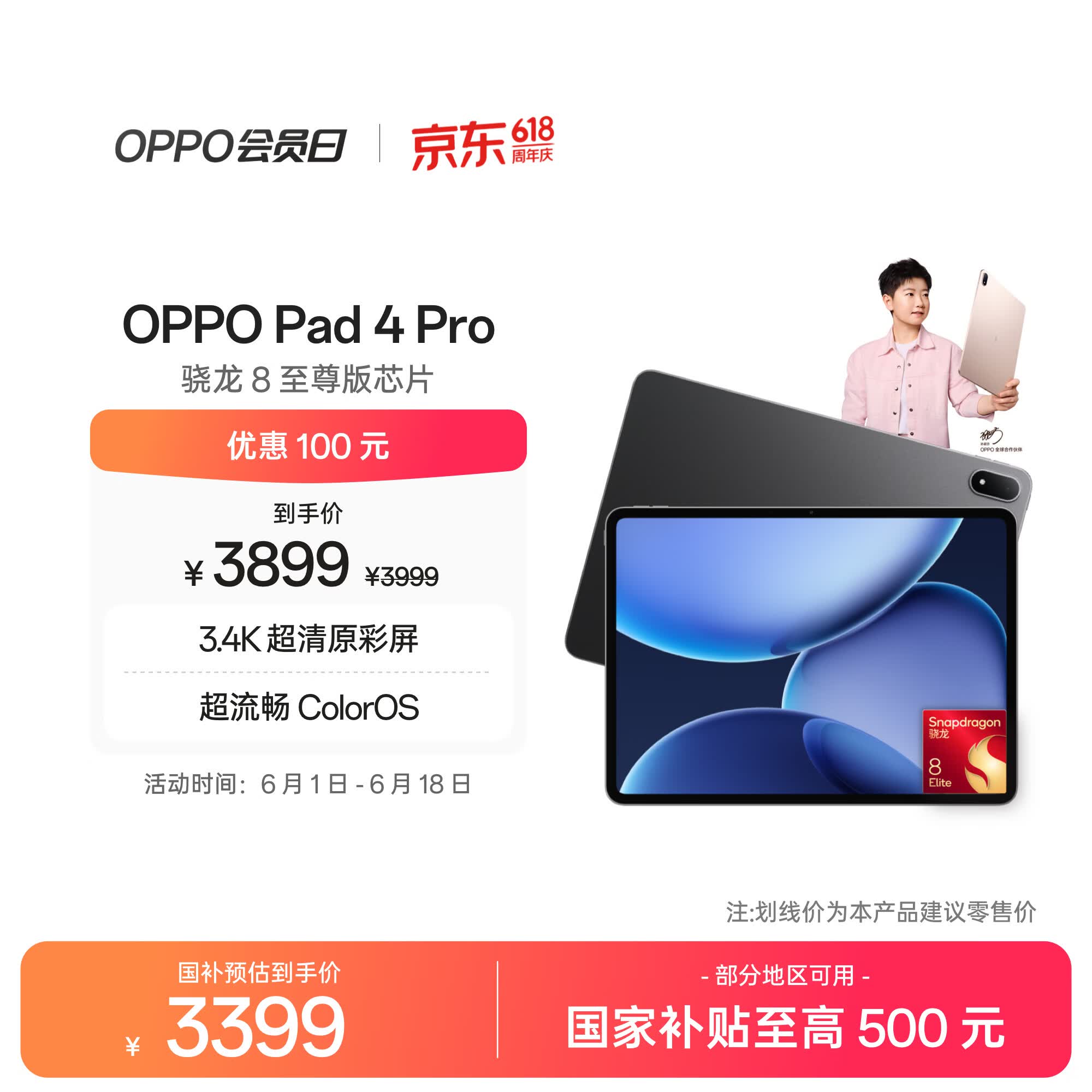OPPO Pad 4 Pro【国家补贴】13.2英寸平板电脑 高通骁龙8至尊版芯片 12GB+256GB 深空灰
