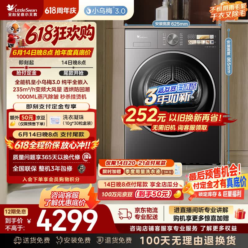 小天鹅自营烘干机 5618.9元 - 线报酷