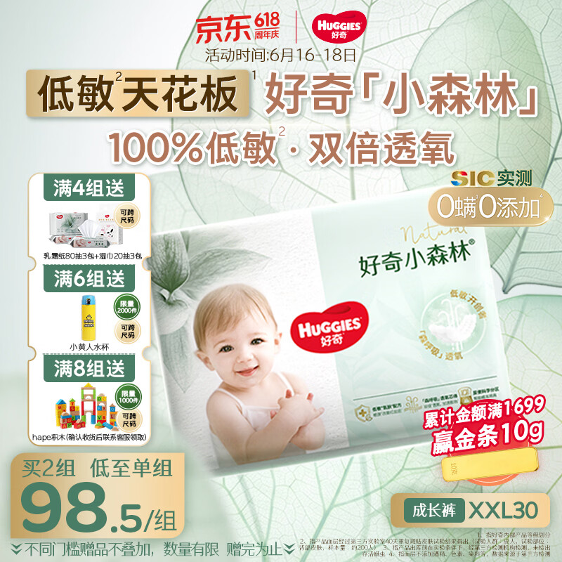 好奇（Huggies）小森林拉拉裤XXL30片(15kg以上)尿不湿心钻【低敏天花板】