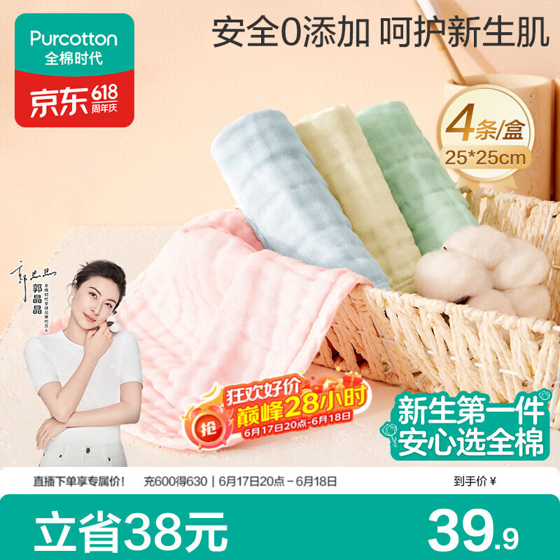 全棉时代婴儿口水巾儿童水洗纱布小毛巾洗脸礼盒4条装 粉蓝黄绿25×25cm