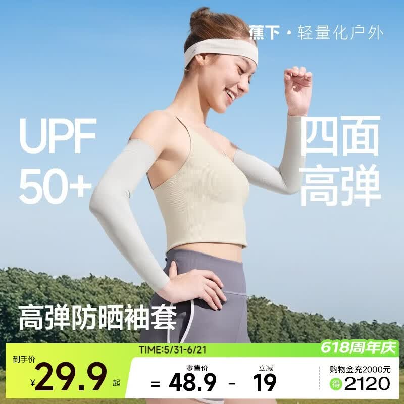 蕉下（beneunder）防晒袖套女男同款冰袖防紫外线开车骑行运动通勤手臂防晒透气凉感