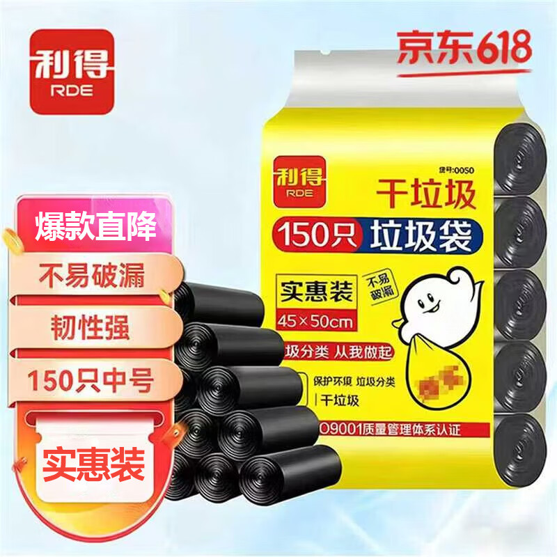 利得背心垃圾袋黑色47*60cm100只双面1.6丝家用办公手提垃圾袋中号