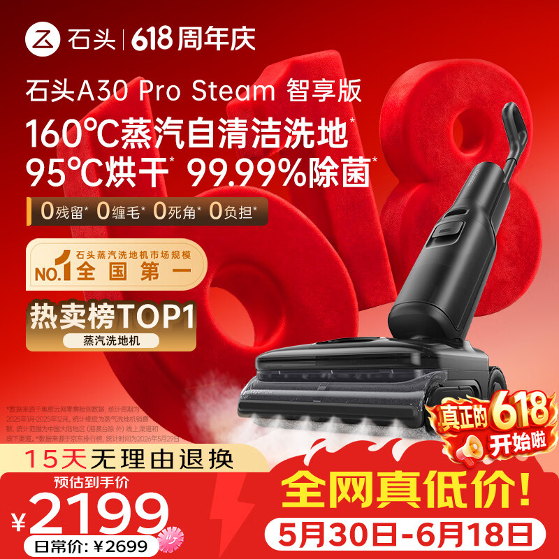 石头【价保618】A30 Pro Steam智享版蒸汽洗地机【160℃蒸汽】 25000pa吸力自清洁除菌扫地机器人