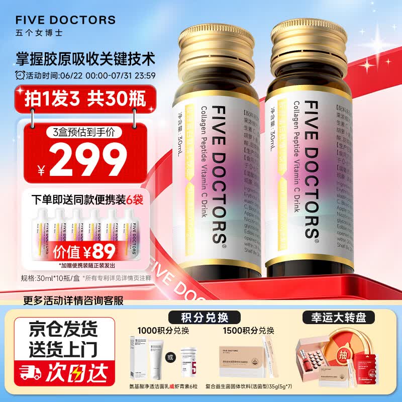 五个女博士鱼胶原蛋白肽维C小分子口服液态升级饮品2.0烟酰胺官旗店官方正品