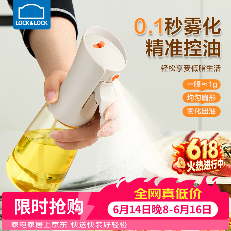 乐扣乐扣（LOCK&amp;LOCK）雾状喷油壶家用食品级雾化厨房高硼硅玻璃喷油壶防漏不挂油瓶罐