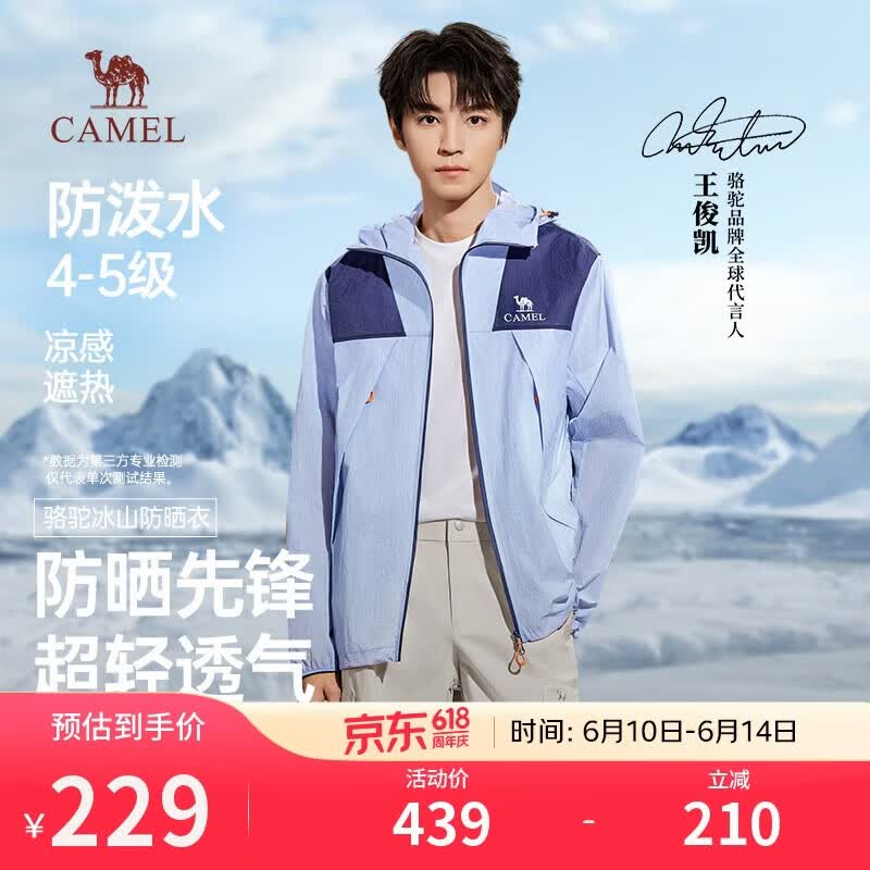 骆驼冰山防晒衣先锋版王俊凯同款夏季新款轻薄防晒服外套男M36BK07014