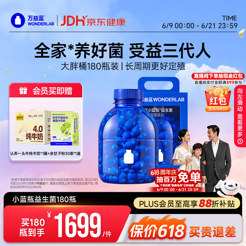 万益蓝WONDERLAB 小蓝瓶益生菌180瓶4.0 调理益生菌肠胃消化粉 脾胃虚弱