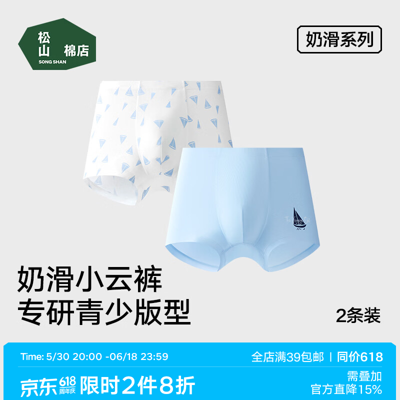 松山棉店儿童奶滑内裤男女中大童莫代尔平角裤A类纯棉抑菌底裆柔软亲肤夏 晴空蓝+白色满印 -男大童 2条 165
