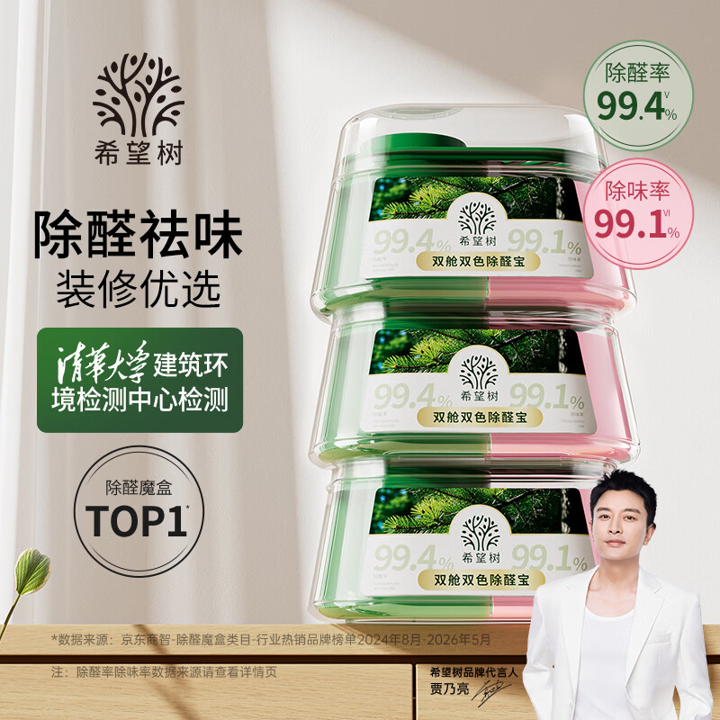 希望树四代双舱除醛宝除甲醛果冻除醛魔盒3罐装 新房甲醛清除剂
