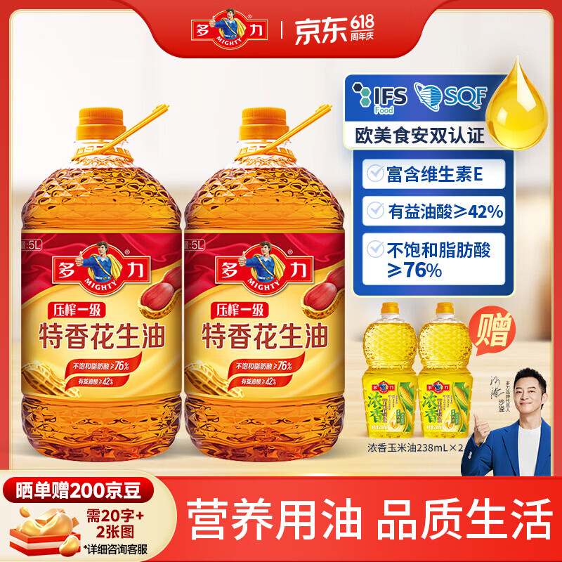 多力压榨一级特香花生油 物理压榨食用油 【双桶赠小油】5L*2+玉小油238ml*2