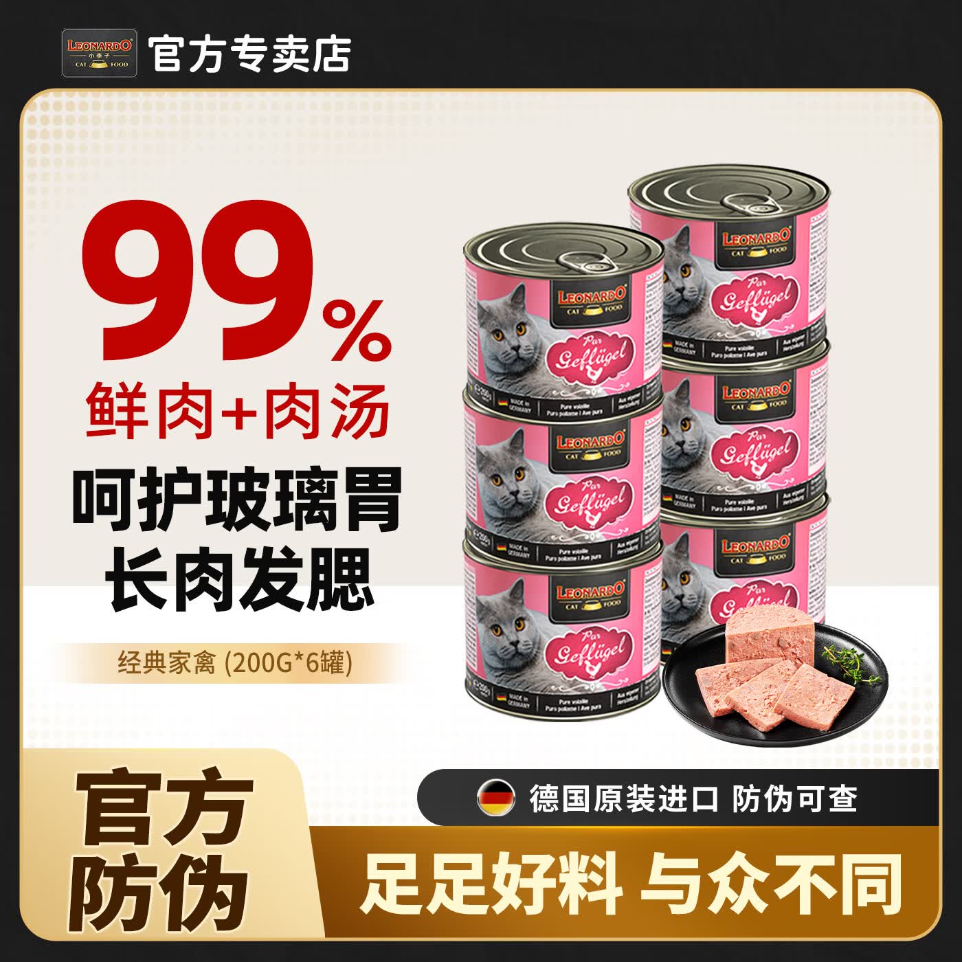 小李子（LEONARDO）猫罐头德国进口主食湿粮经典猫罐猫零食系列成猫幼猫高肉德罐 【高适口】家禽鸡200g*6罐