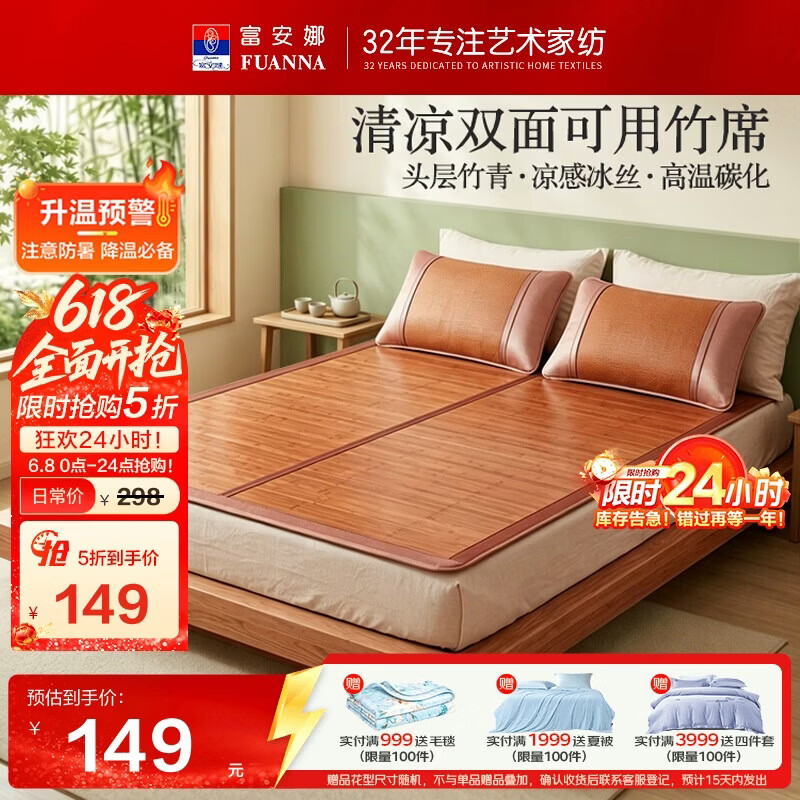 富安娜头层竹青 凉席竹席冰丝席 双人单件席子1.5x2米【可折叠 双面可用