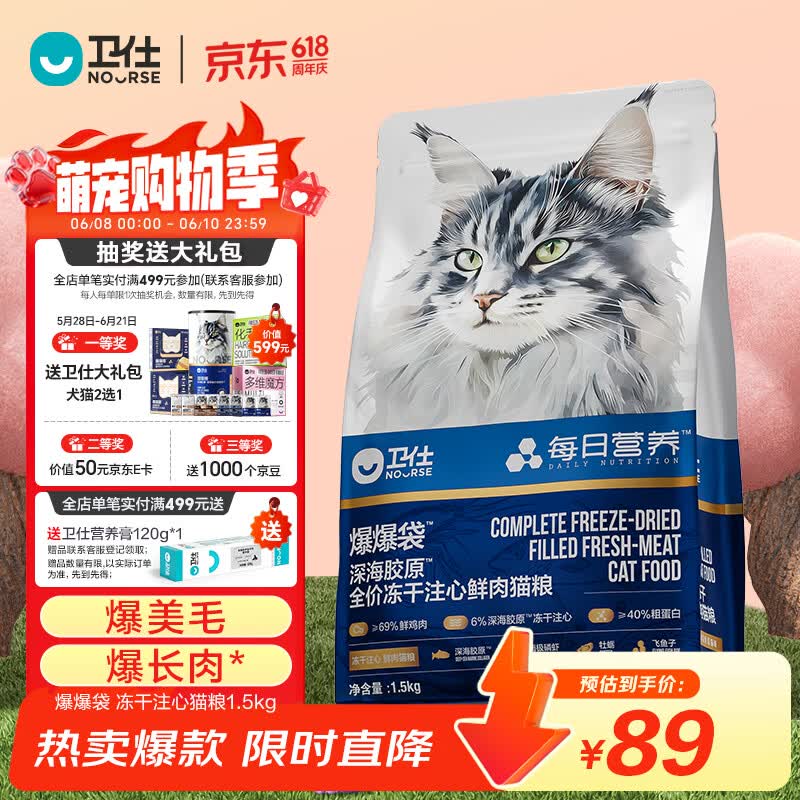 卫仕美毛爆爆袋猫干粮成猫幼猫全价冻干鲜肉猫粮1.5kg