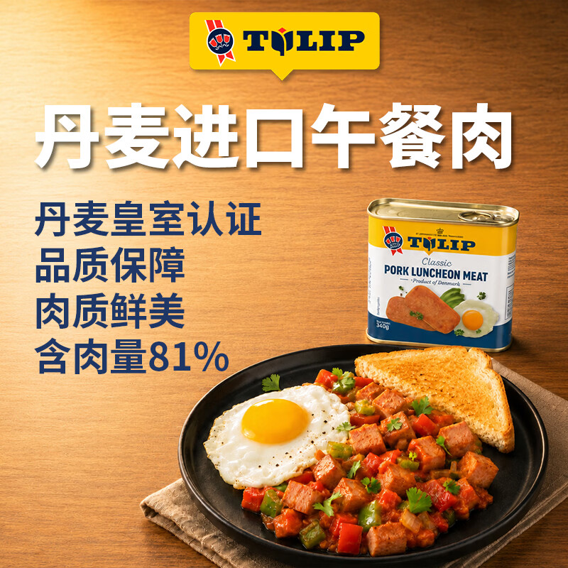 郁金香丹麦进口午餐肉罐头340g*2火锅麻辣香锅汉堡配菜即食熟食应急囤货