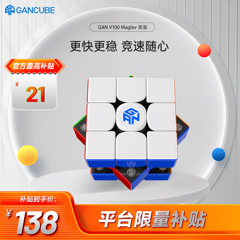 GAN魔方三阶磁力儿童玩具早教益智启蒙初学者生日礼物V100Maglev雾面