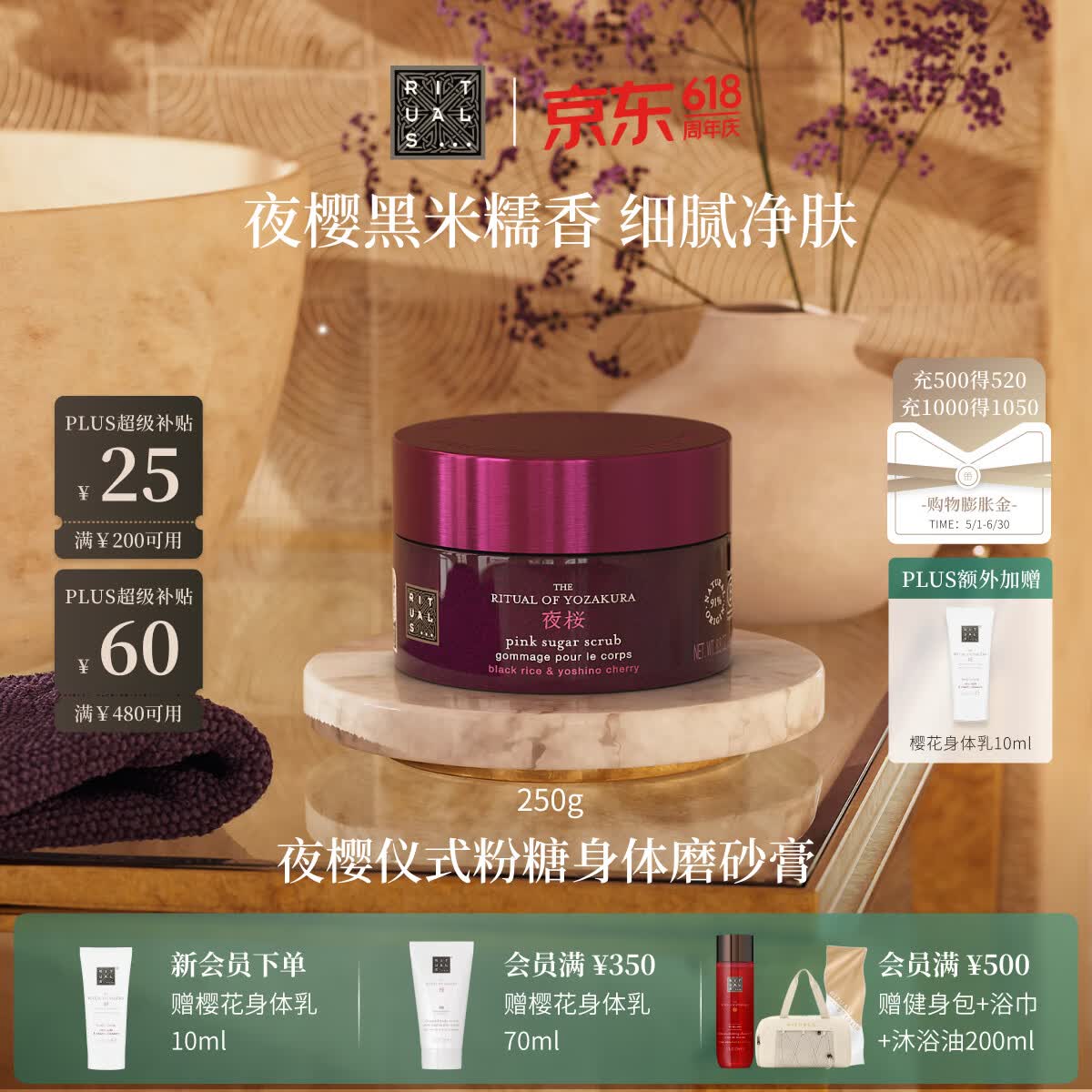 RITUALS[618抢先购]怡式夜樱粉糖身体磨砂膏250g清洁去角质沐浴露礼物