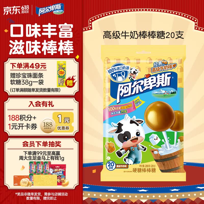 阿尔卑斯 高级牛奶棒棒糖200g(20支) 休闲零食儿童糖果喜糖节日礼物