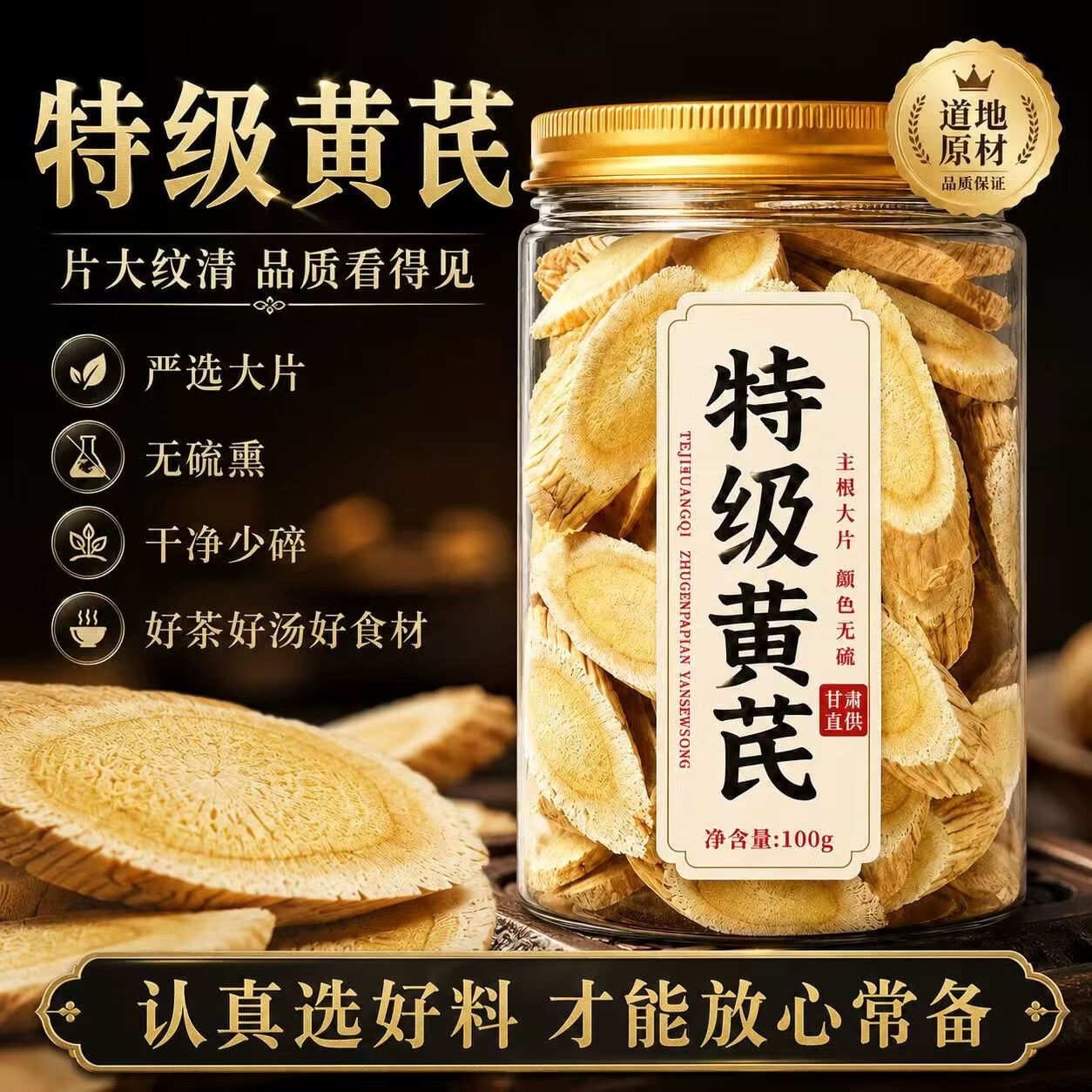 同仁堂（TRT）胖东来同款甘肃特级黄芪无硫正品补气升阳固表止汗日常养生调理 精选甘肃特级黄芪 200g*4罐