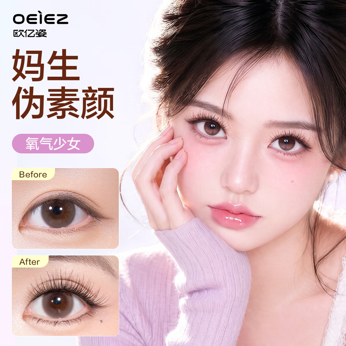欧亿姿（oeiez） 免胶假睫毛超粘妈生灵动自然仿真韩系女团ACE肿眼泡2026新款睫毛 【免胶款】氧气少女睫48簇*1盒