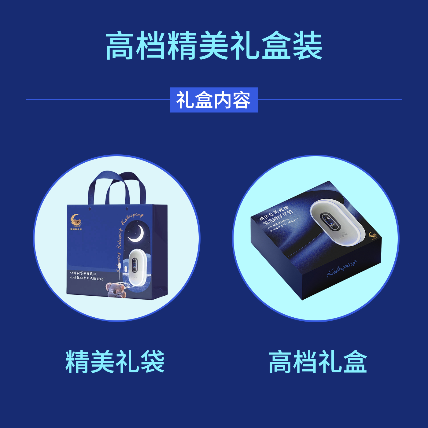 快睡树袋熊睡眠仪官方旗舰店 美国经颅微电流技术 科技助眠物理按摩器 深度睡眠 送母亲节女友情人节生日礼物 睡眠仪精美礼盒装(含全套配件,15天无理由退货) 京东折扣/优惠券