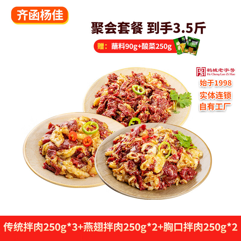 齐函杨佳齐齐哈尔烤肉聚会套餐 净重3.5斤 牛肉生鲜半成品谷草饲 源头直发