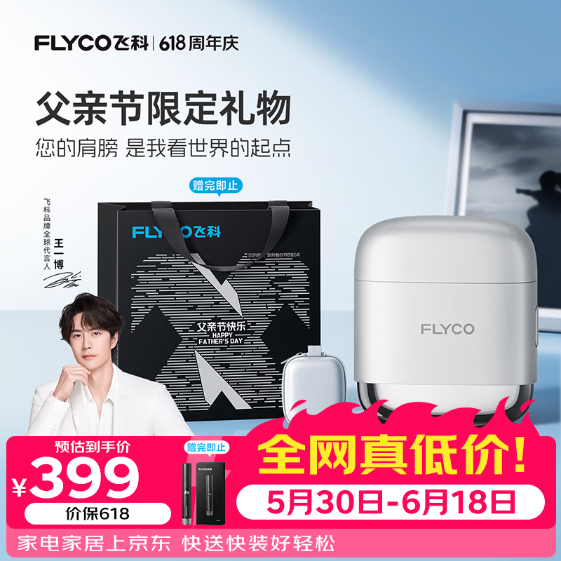飞科（FLYCO）【王一博推荐】男士电动往复式刮胡剃须刀便携生日父亲节礼物送男友送父亲F8星空银价保618