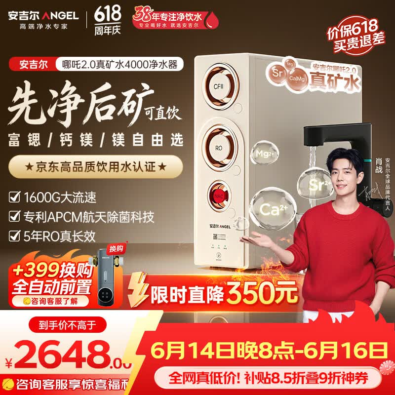 安吉尔家用净水器哪吒2.0真矿水4000【价保618】厨下专用净水机RO膜反渗透1600G矿物质水J3675-ROC210