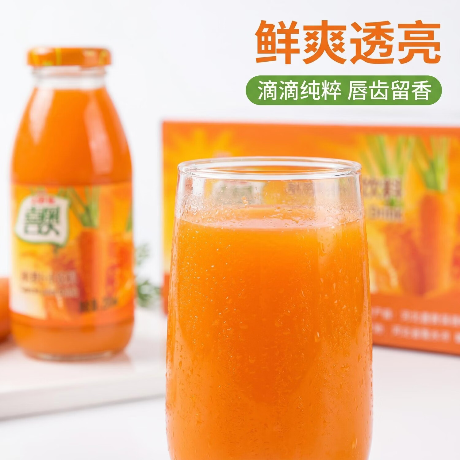 喜奥河北衡水饶阳喜奥胡萝卜汁饮料果蔬汁健康饮品250ML整箱瓶装特产 250毫升X24瓶整箱胡萝卜汁