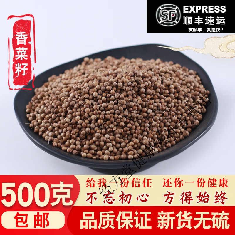 北京同仁堂香菜籽芫荽籽胡荽籽香籽粉烧烤火锅煲汤食用香料调料中药材