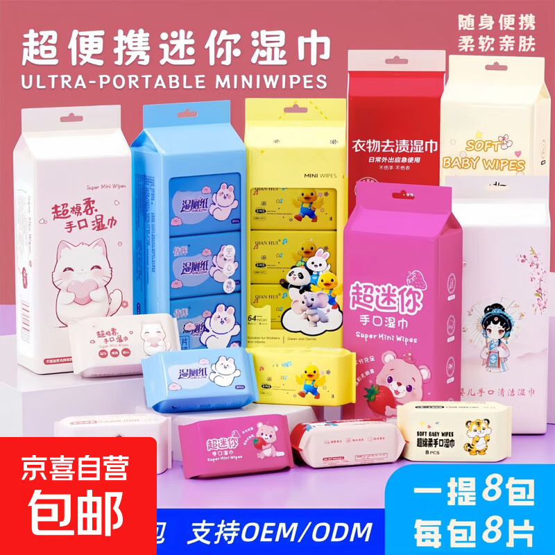 旅游出行一次性便携小包装旅行装湿巾洗脸巾 8片1迷你小包颜色随机