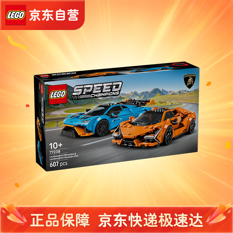 乐高（LEGO）乐高 77238兰博基尼Revuelto与Huracan STO 赛车拼装玩具生日礼物
