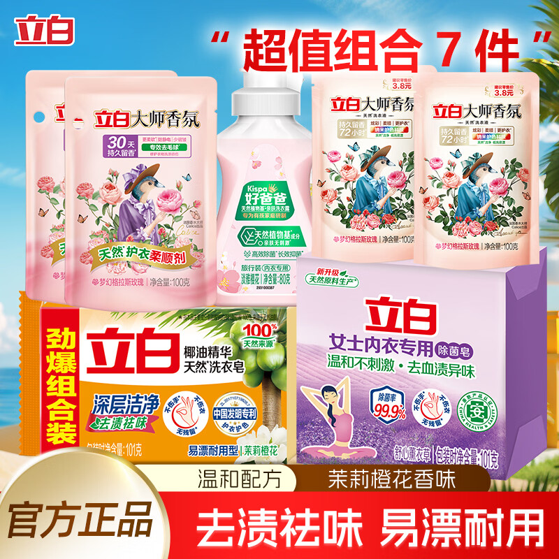 立白7件套9.9元！均1.4元/袋