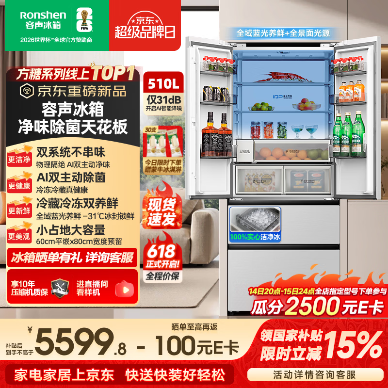 容声方糖机皇510L(2.0)法式多门冰箱双系统超薄零嵌入式制冰全域蓝光一级能效国家补贴 BCD-510Q60FZNBD