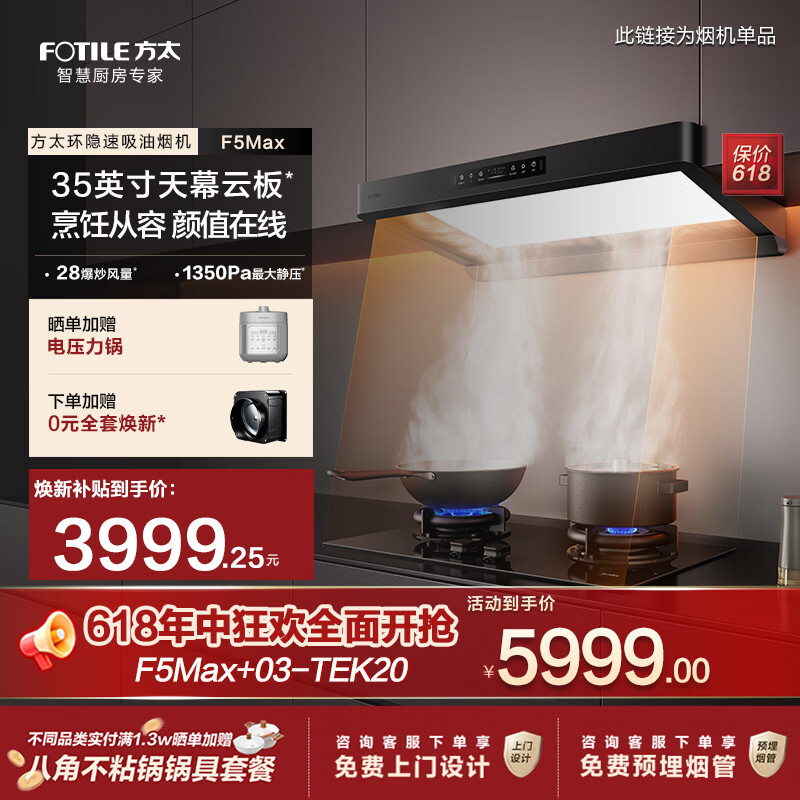 方太油烟机F5Max环隐速吸抽油烟机家用【爆款F5升级款】28爆炒风量大吸力吸油烟机F5升级款补贴15% 【F5升级款】28爆炒风量单烟机