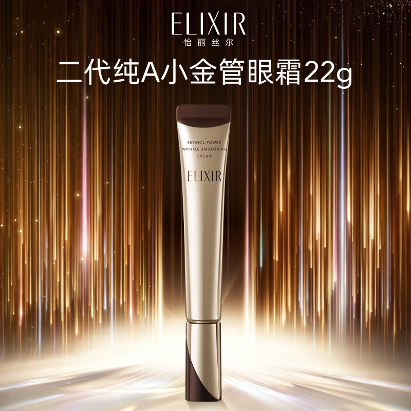 怡丽丝尔（ELIXIR）【官方正品】二代纯A小金管眼霜22g护肤淡纹抗皱紧致618现货开抢