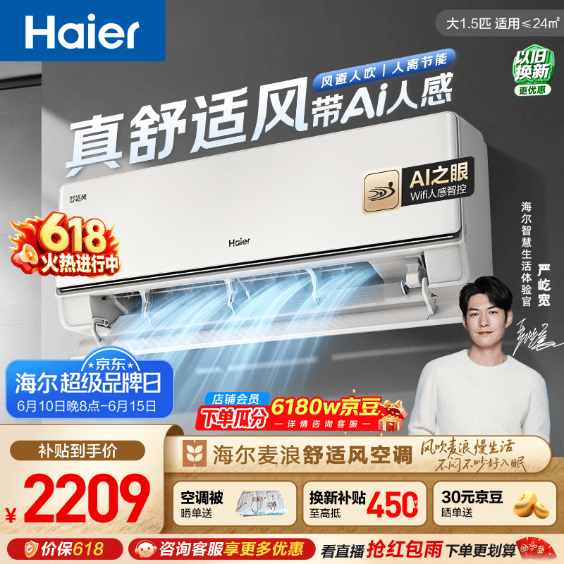 海尔【价保618】麦浪舒适风空调 大1.5匹挂机 新一级能效 卧室家用双排蒸发器 国家补贴KFR-35GW/E2-1