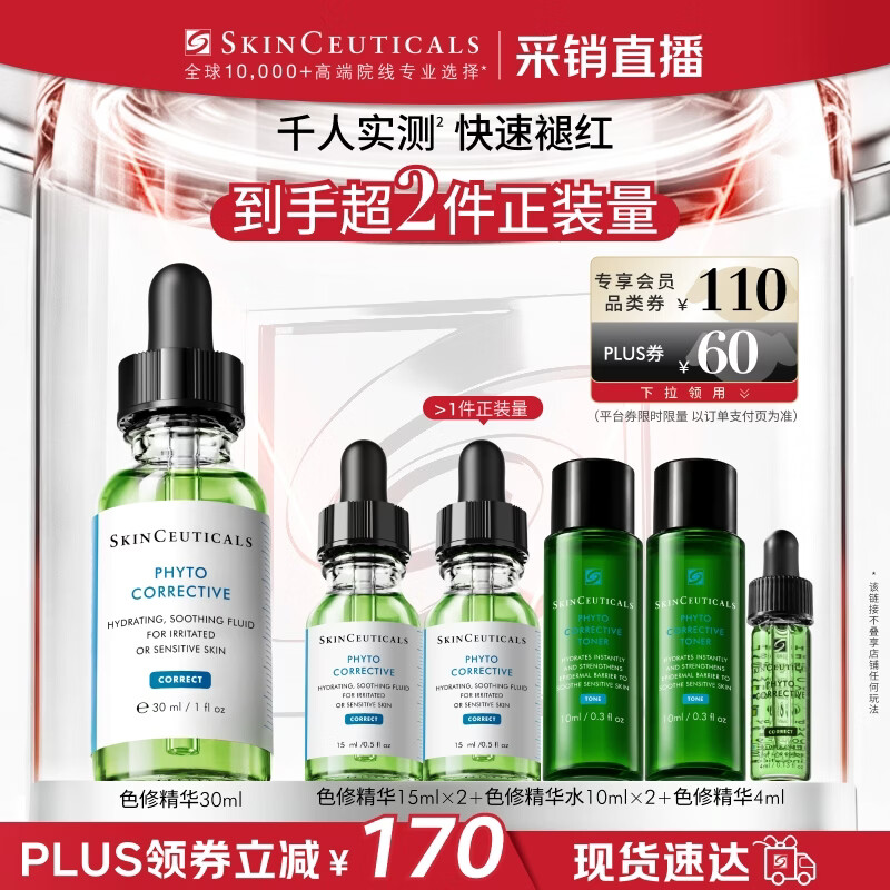 修丽可色修精华30ml护肤品舒缓修红修护保湿生日礼物【限时福利】