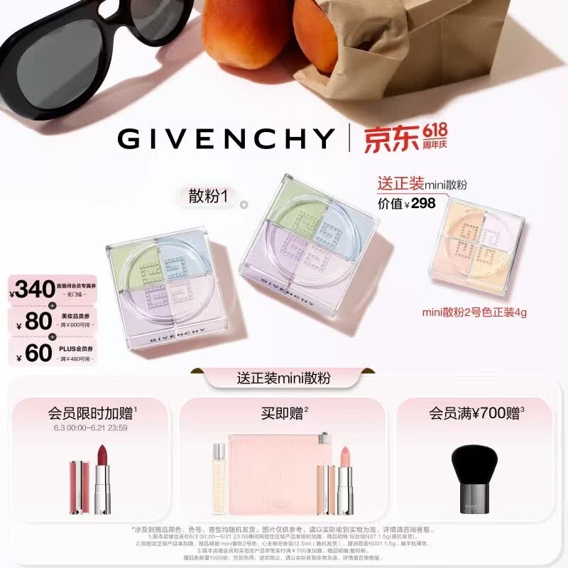 纪梵希（Givenchy）【618现货立抢】四宫格散粉1双支囤货装定妆蜜粉饼 生日礼物