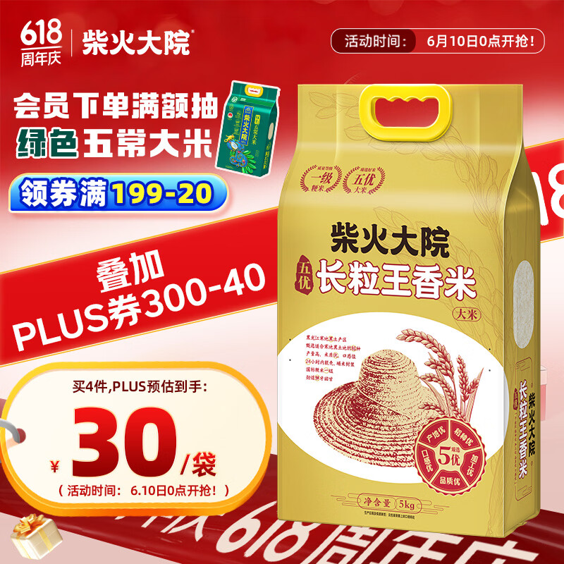 柴火大院 五优长粒王香米 5kg（长粒香米 东北大米10斤）