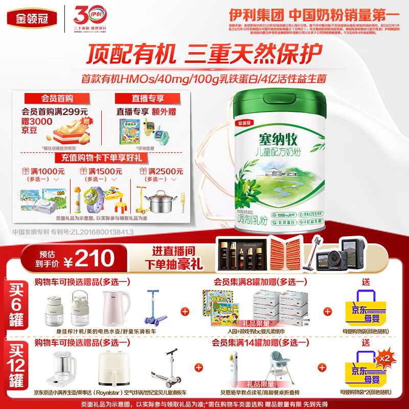 伊利金领冠塞纳牧有机A2β-酪蛋白奶粉4段(3-6岁)800g*1罐 首款HMO