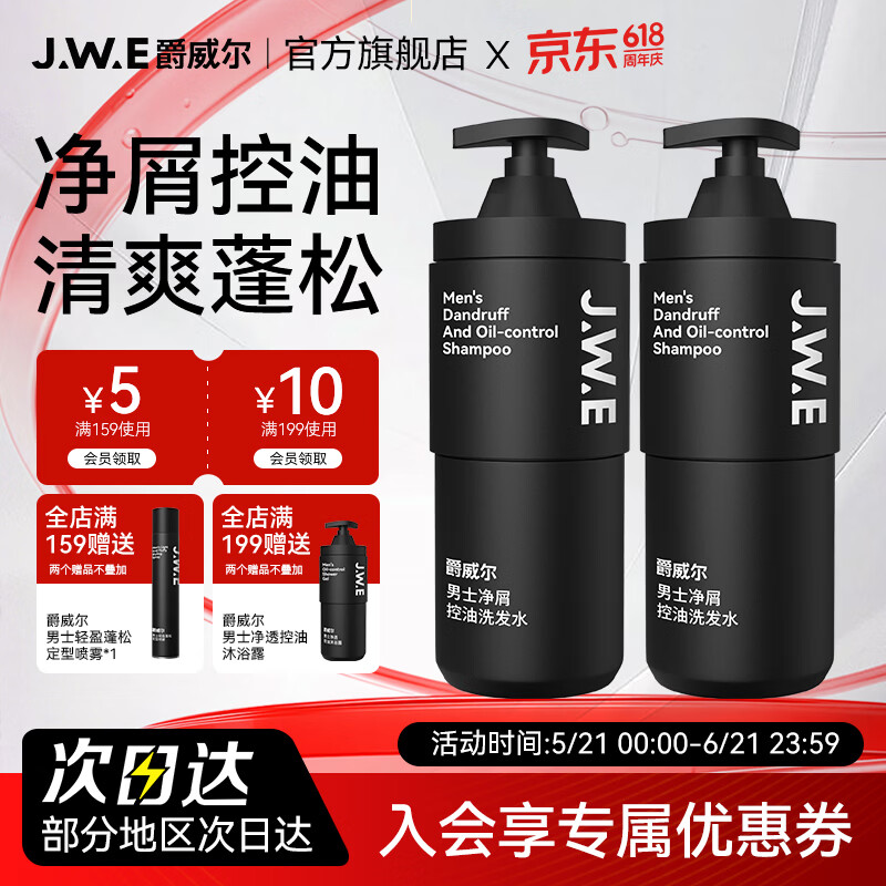 爵威尔男士洗发水沐浴去屑控油蓬松养护洗发水露男士专用jwe 洗发水*2瓶