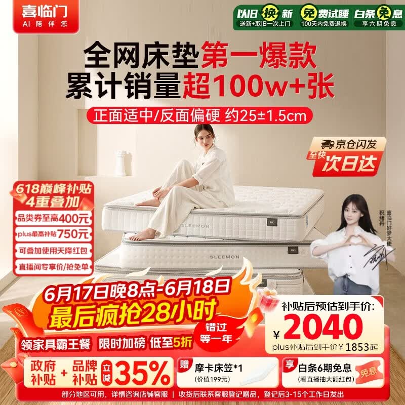 喜临门白骑士plus 祝绪丹同款2cm高纯乳胶独袋弹簧舒脊黄麻床垫1.5x2米