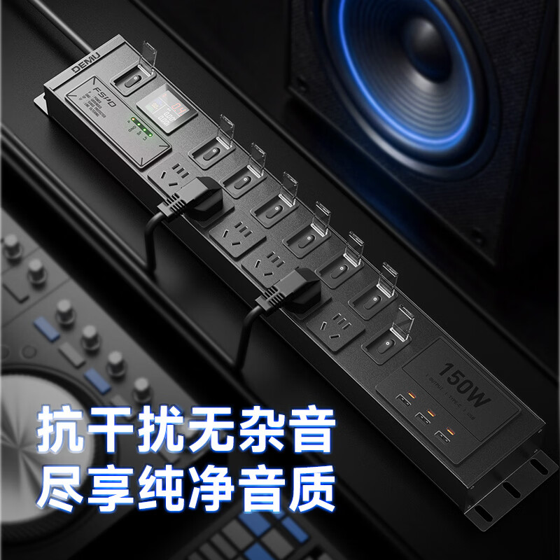 德木(DEMU)PDU插排电源滤波器插座音响专用抗干扰hifi排插降噪防雷电竞插线板智能大功率电源插座防过载保护 专业级分控防雷PDU插排 定制专拍